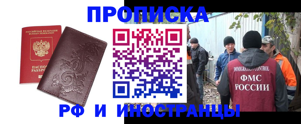 купить прописку в Трубчевске