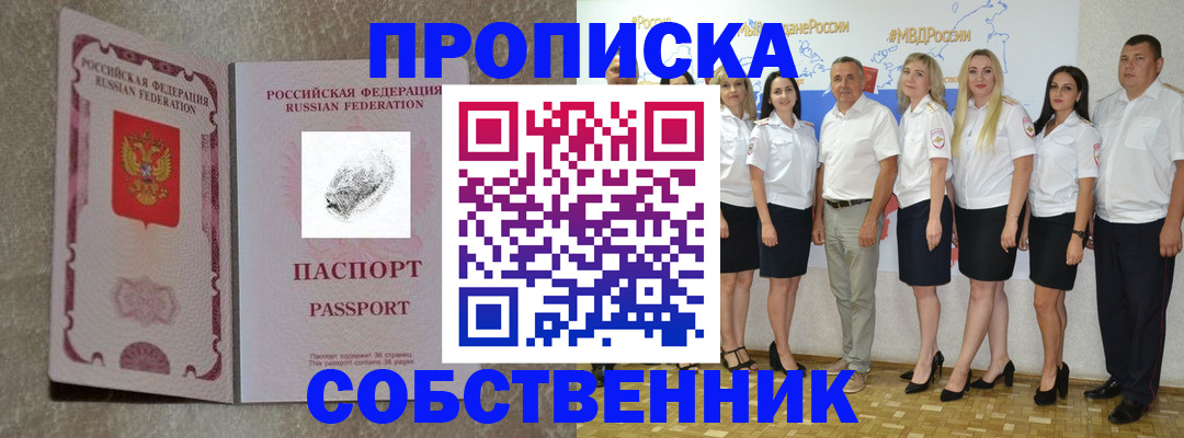 купить прописку в Трубчевске